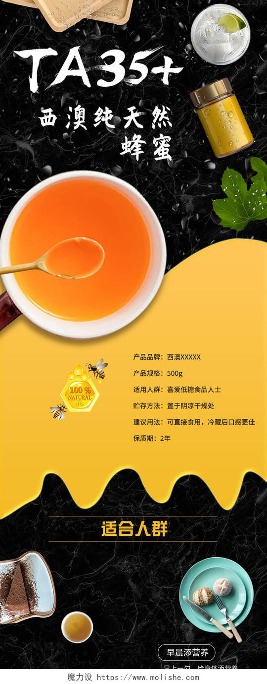 橙色风格TA35西澳纯天然蜂蜜美食食品详情页模板